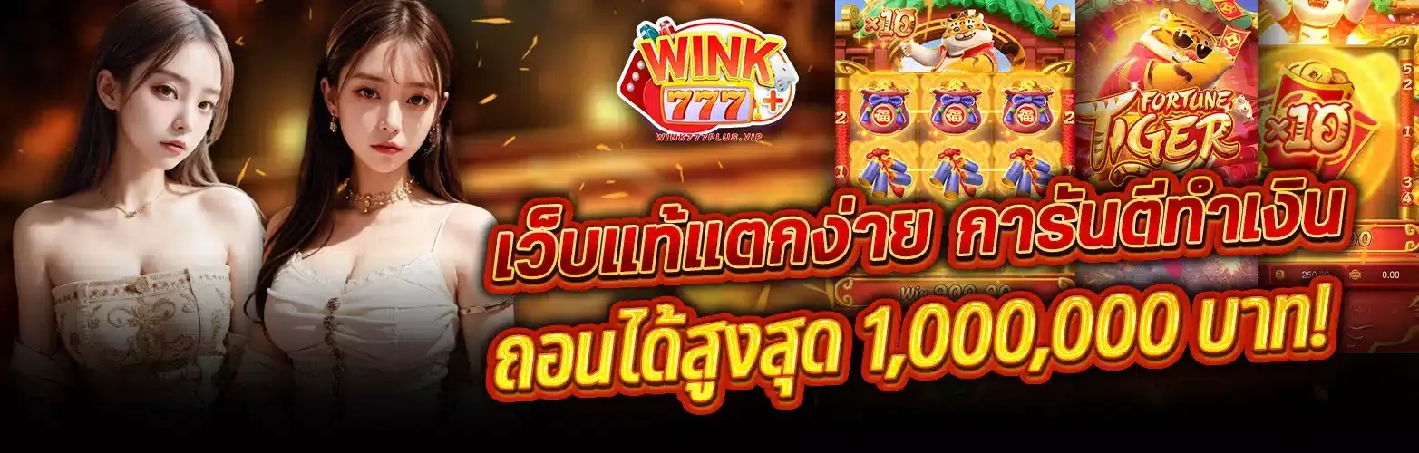 wink777plus สล็อต
